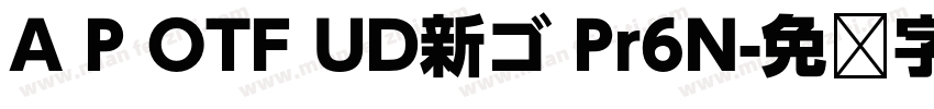 A P OTF UD新ゴ Pr6N字体转换